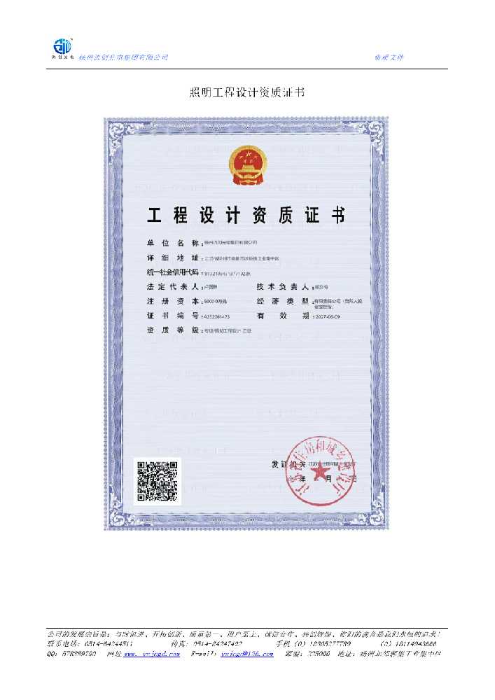 南郑区照明工程设计资质证书