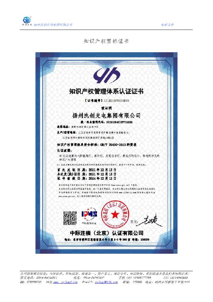 南郑区知识产权贯标证书
