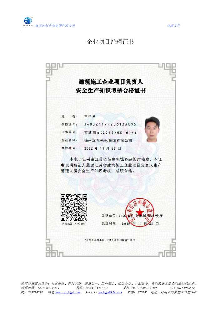 南郑区企业项目经理证书