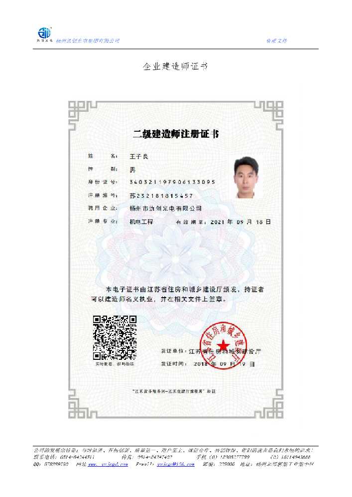 南郑区企业建造师证书