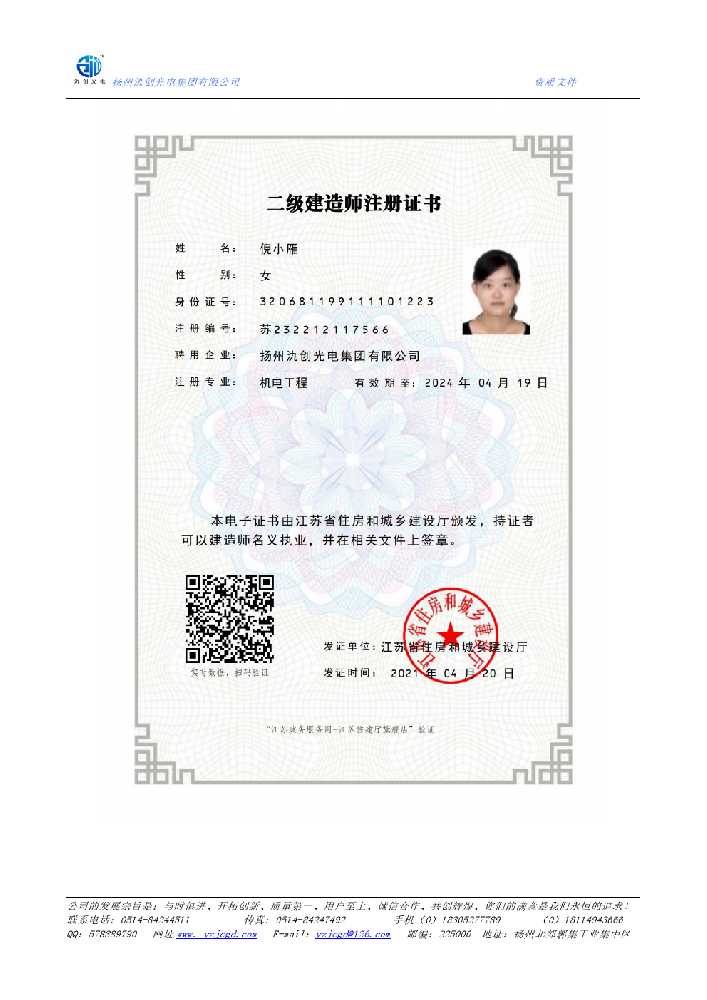 南郑区二级建造师注册证书