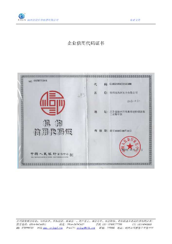 南郑区企业信用代码证书